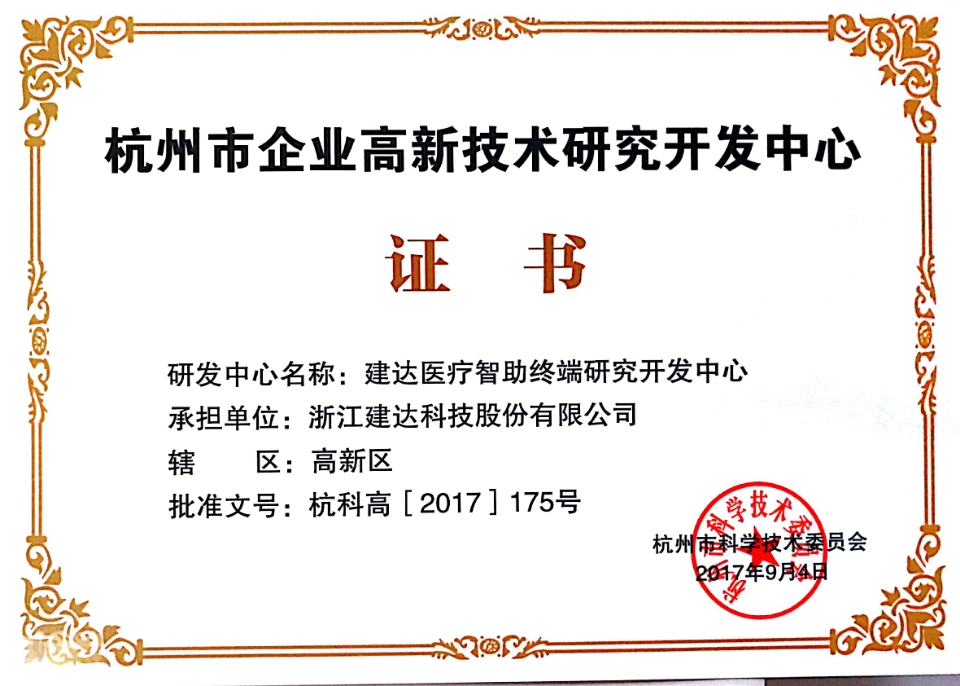 市级研发中心.jpg